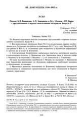 Письмо Б.Л. Ванникова, А.П. Завенягина и В.А. Махнева Л.П. Берия с предложениями о порядке использования материалов Бюро № 2. 13 февраля 1950 г.