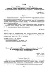 Письмо А.П. Завенягина Л.П. Берия о результатах работы Стеенбека по центробежному методу разделения изотопов урана с приложением писем Стеенбека. 1 апреля 1950 г.