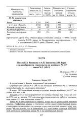 Письмо Б.Л. Ванникова и А.П. Завенягина Л.П. Берия о целесообразности строительства на комбинате № 817 завода № 5 (АВ-3). 14 февраля 1951 г.