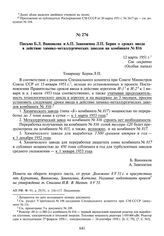 Письмо Б.Л. Ванникова и А.П. Завенягина Л.П. Берия о сроках ввода в действие химико-металлургических заводов на комбинате № 816. 12 марта 1951 г.