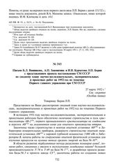 Письмо Б.Л. Ванникова, А.П. Завенягина и И.В. Курчатова Л.П. Берия с представлением проекта постановления СМ СССР по сводному плану научно-исследовательских, экспериментальных и проектных работ на 1952 год по тематике Первого главного управления п...