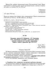 Докладная записка Б.Л. Ванникова, А.П. Завенягина и В.С. Емельянова Л.П. Берия о результатах работы немецких специалистов в научных учреждениях Первого главного управления при СМ СССР. 19 мая 1952 г.