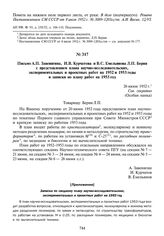 Письмо А.П. Завенягина, И.В. Курчатова и В.С. Емельянова Л.П. Берия с представлением плана научно-исследовательских, экспериментальных и проектных работ на 1952 и 1953 годы и записки по плану работ на 1953 год. 26 июня 1952 г.