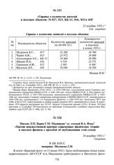 Справка о количестве жителей в поселках объектов № 817, 813, КБ-11, 816, 815 и 418. 23 декабря 1952 г.