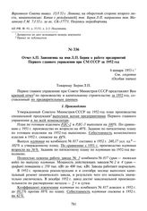 Отчет А.П. Завенягина на имя Л.П. Берия о работе предприятий Первого главного управления при СМ СССР за 1952 год. 6 января 1953 г.