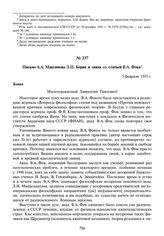 Письмо А.А. Максимова Л.П. Берия в связи со статьей В.А. Фока. 5 февраля 1953 г.