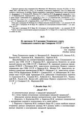 Из протокола № 5 заседания Технического совета Специального комитета при Совнаркоме СССР. 22 октября 1945 г.