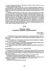 Техническое задание на разработку синхронных электродетонаторов. 27 мая 1946 г.