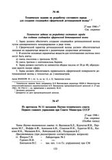 Техническое задание на разработку составного заряда для создания сходящейся сферической детонационной волны. 27 мая 1946 г.