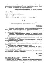 Техническое задание на радиосигнализатор высоты. 1 июня 1946 г.