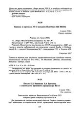 Выписка из протокола № 52 заседания Политбюро ЦК ВКП(б). 3 июня 1946 г.