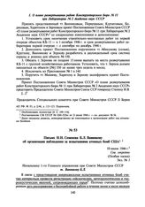 Письмо Н.Н. Семенова Б.Л. Ванникову об организации наблюдения за испытаниями атомных бомб США. 10 июня 1946 г.