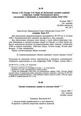 Тактико-техническое задание на атомную бомбу. 1 июля 1946 г.