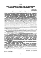 Письмо Н.Н. Семенова Л.П. Берия об отборе проб продуктов взрыва атомных бомб США фильтрами, установленными на судне. 5 июля 1946 г.