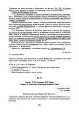 Письмо Н.Н. Семенова Л.П. Берия о мерах по подготовке испытаний атомных бомб. 13 сентября 1946 г.