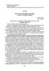 Письмо С.П. Александрова Л.П. Берия о защите от атомных диверсий. 1 марта 1947 г.