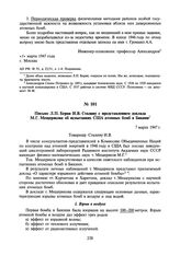 Письмо Л.П. Берия И.В. Сталину с представлением доклада М.Г. Мещерякова об испытаниях США атомных бомб в Бикини. 7 марта 1947 г.