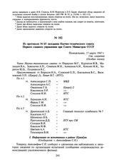 Из протокола № 65 заседания Научно-технического совета Первого главного управления при Совете Министров СССР. 17 марта 1947 г.