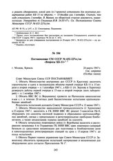 Постановление СМ СССР № 652-227сс/оп «Вопросы КБ-11». 24 марта 1947 г.