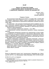 Письмо Л.П. Берия И.В. Сталину с представлением проекта постановления СМ СССР о строительстве специального полигона для испытаний РДС. 19 апреля 1947 г.