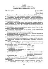 Постановление СМ СССР № 1092-313сс/оп «Вопросы Горной станции (объекта № 905)». 21 апреля 1947 г.