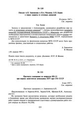 Письмо А.П. Завенягина и В.А. Махнева Л.П. Берия о мерах защиты от атомных диверсий. 30 апреля 1947 г.