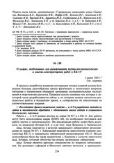 О кадрах, необходимых для развертывания научно-исследовательских и опытно-конструкторских работ в КБ-11. 2 июня 1947 г.