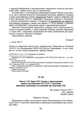 Письмо Л.П. Берия И.В. Сталину с представлением проекта постановления СМ СССР о подготовке проведения специальных исследований при испытании РДС. Не позднее 19 июня 1947 г.