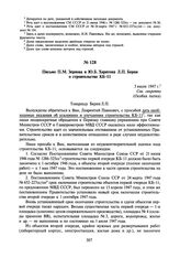 Письмо П.М. Зернова и Ю.Б. Харитона Л.П. Берия о строительстве КБ-11. 3 июля 1947 г.