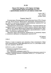 Письмо Ю.Б. Харитона и П.М. Зернова Л.П. Берия с представлением проекта постановления СМ СССР о приспособлении самолетов Б-4 для подвески атомных бомб. 4 июля 1947 г.