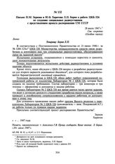 Письмо П.М. Зернова и Ю.Б. Харитона Л.П. Берия о работе ЦКБ-326 по созданию специальных радиоустановок с представлением проекта распоряжения СМ СССР. 28 июля 1947 г.