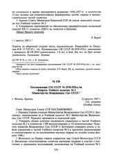 Постановление СМ СССР № 2939-955сс/оп «Вопросы Учебного полигона № 2 Министерства Вооруженных Сил СССР». 21 августа 1947 г.