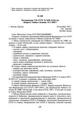 Постановление СМ СССР № 3428-1123сс/оп «Вопросы Учебного полигона № 2 МВС». 30 сентября 1947 г.