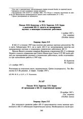 Письмо И.В. Курчатова и Ю.Б. Харитона Л.П. Берия о выделении КБ-11 средств на премирование научных и инженерно-технических работников. 1 ноября 1947 г.