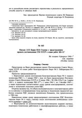 Письмо Л.П. Берия И.В. Сталину с представлением проекта постановления СМ СССР о плане работ КБ-11. Не позднее 8 февраля 1948 г.