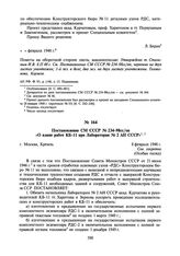 Постановление СМ СССР № 234-98сс/оп «О плане работ КБ-11 при Лаборатории № 2 АН СССР». 8 февраля 1948 г.