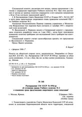 Распоряжение СМ СССР № 1954-рс об уточнении границ Учебного полигона № 2 и изменении срока представления оперативного плана испытаний. 22 февраля 1948 г.