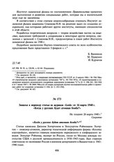 Записка к переводу статьи из журнала «Look» от 16 марта 1948 г. «Когда у русских будет атомная бомба?». Не позднее 26 марта 1948 г.