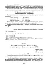 Письмо А.П. Завенягина и В.А. Махнева Л.П. Берия о порядке пересылки и обращения с материалами № 713. 21 апреля 1948 г.