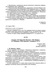 Указание Л.П. Берия П.В. Федотову, П.Я. Мешику, Б.Л. Ванникову и И.В. Курчатову о материалах № 713. 23 апреля 1948 г.