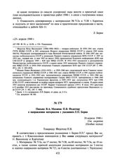 Письмо В.А. Махнева П.В. Федотову о направлении материалов с указанием Л.П. Берия. 24 апреля 1948 г.