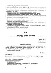 Записка В.А. Махнева Л.П. Берия с изложением просьбы Ю.Б. Харитона о направлении материалов. 26 мая 1948 г.