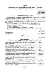 Препроводительная записка В.А. Махнева на имя П.В. Федотова к описи материалов. 29 мая 1948 г.