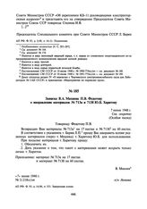 Записка В.А. Махнева П.В. Федотову о направлении материалов № 713а и 713б Ю.Б. Харитону. 7 июня 1948 г.