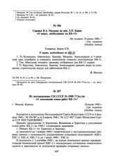 Справка В.А. Махнева на имя Л.П. Берия «О мерах, необходимых по КБ-11». Не позднее 10 июня 1948 г.