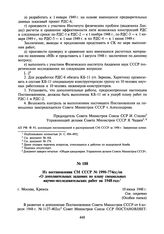 Из постановления СМ СССР № 1990-774сс/оп «О дополнительных заданиях по плану специальных научно-исследовательских работ на 1948 год». 10 июня 1948 г.