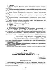 Записка В.А. Махнева Л.П. Берия о порядке использования материалов № 722 и 732. 7 июля 1948 г.