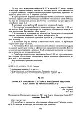 Письмо А.М. Василевского Л.П. Берия о необходимости присутствия Н.Н. Семенова на Учебном полигоне № 2. 14 августа 1948 г.