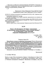 Письмо А.М. Василевского Л.П. Берия с предложением об использовании Военно-Воздушными Силами полигона Багерово для государственных летных испытаний вооружения бомбардировщиков Ту-4 и Ту-14. 3 сентября 1948 г.