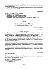 Письмо А.С. Александрова Л.П. Берия об использовании полигона № 71. 11 сентября 1948 г.